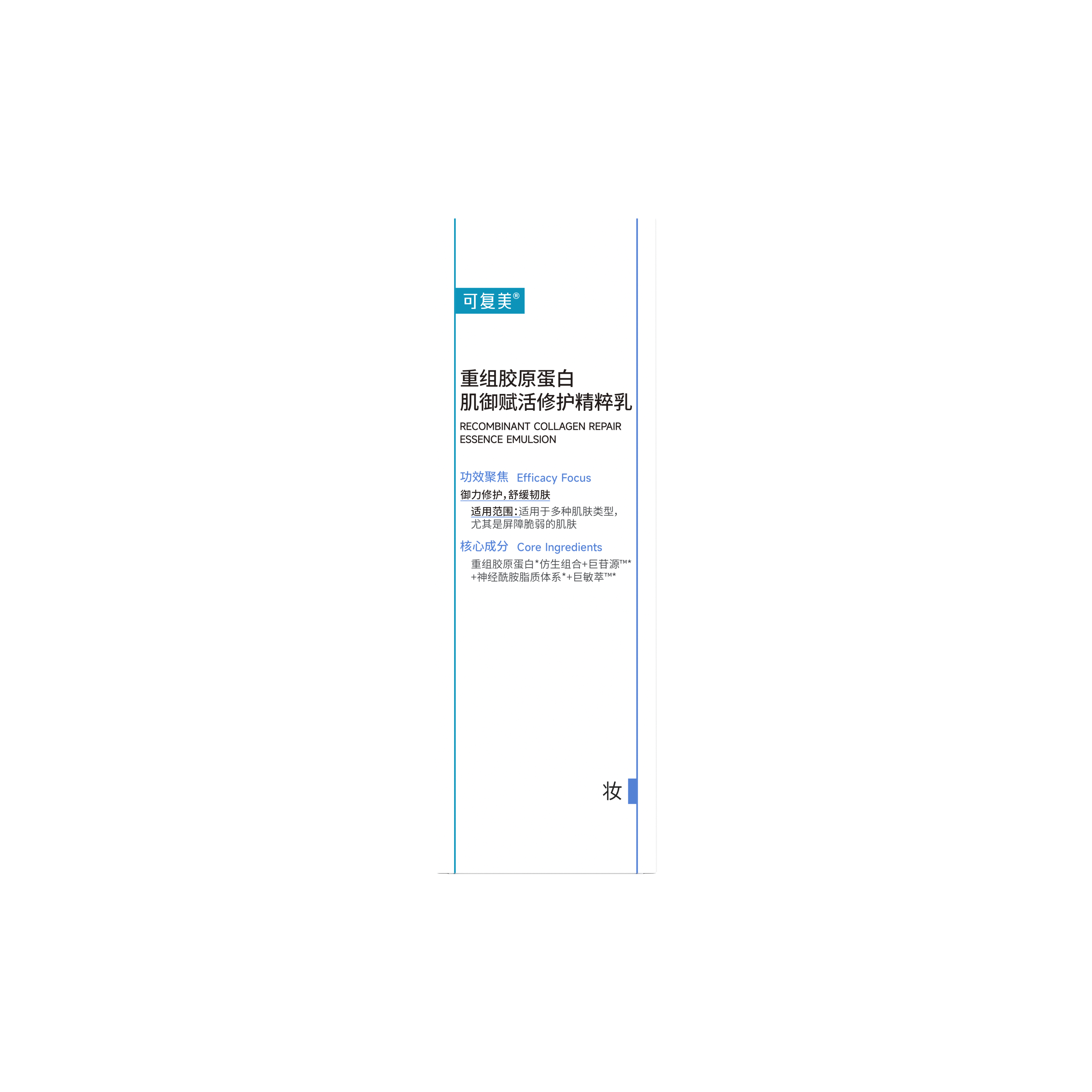 Recombinant Collagen Repair Essence Emulsion
