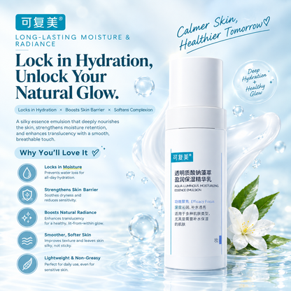 水漾光感保湿精华乳液