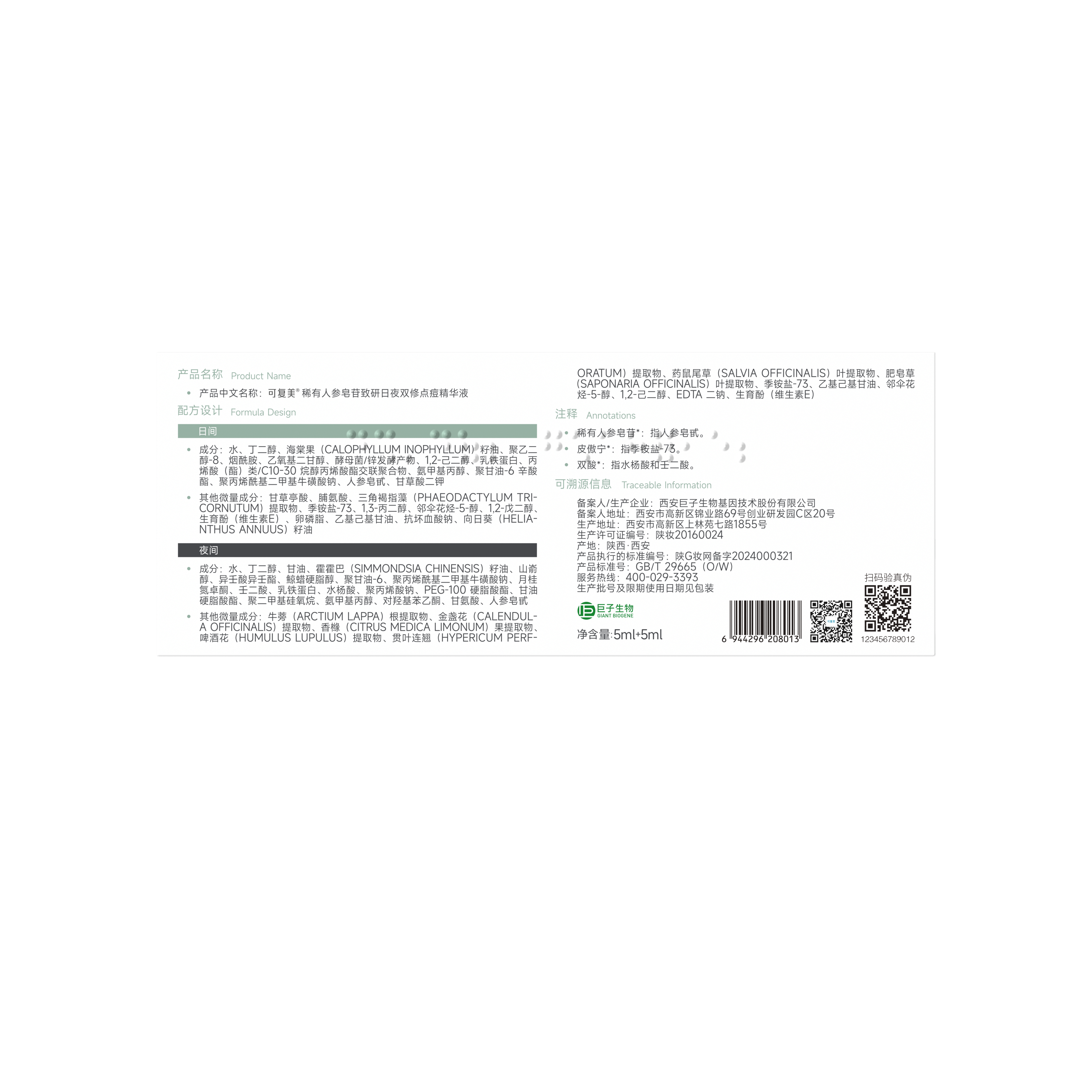 Rare Ginsenoside Day And Night Double Repair Acne Removing Essence